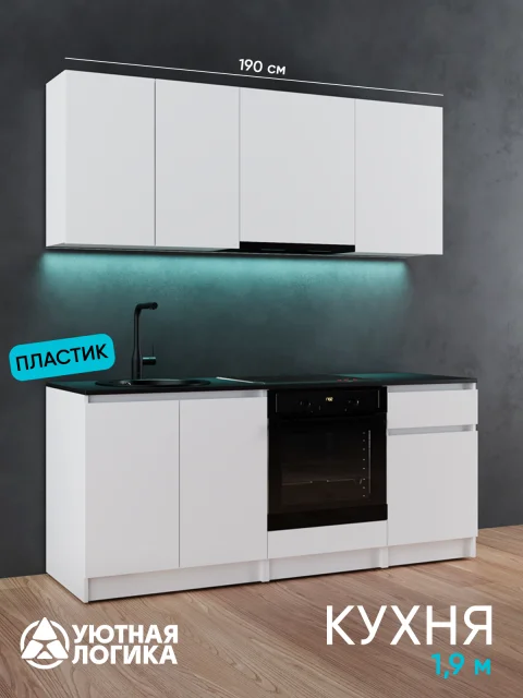 Кухня уютная логика, Брокер, Пластик, ЛДСП, белая 1,9 м, прямая, с ящиком и полками